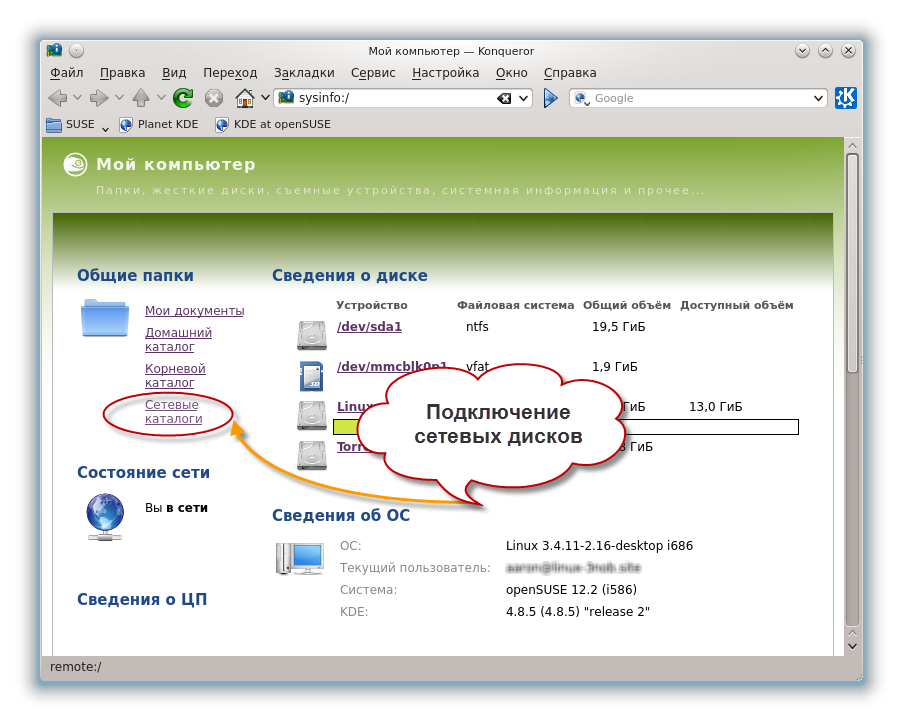 Подключение сетевых каталогов в openSUSE12.2 Подключение сетевых каталогов в openSUSE12.2