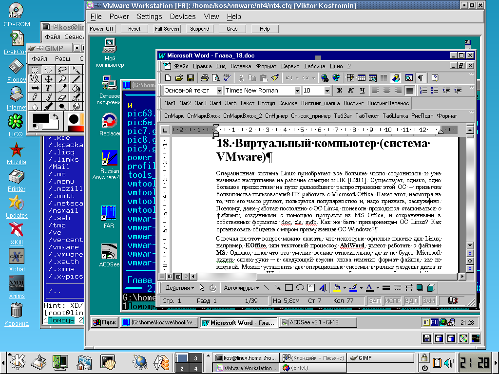Самоучитель Linux для пользователя, рис.18-01